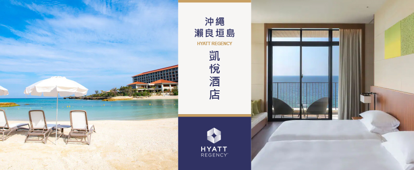 沖繩瀨良垣島凱悅酒店